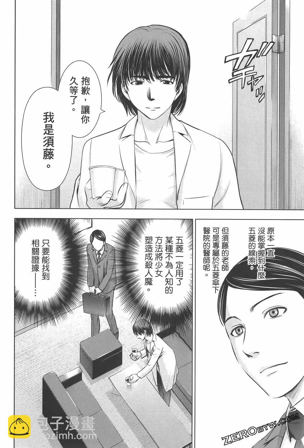 《邪灵附体》第07卷 第32页
