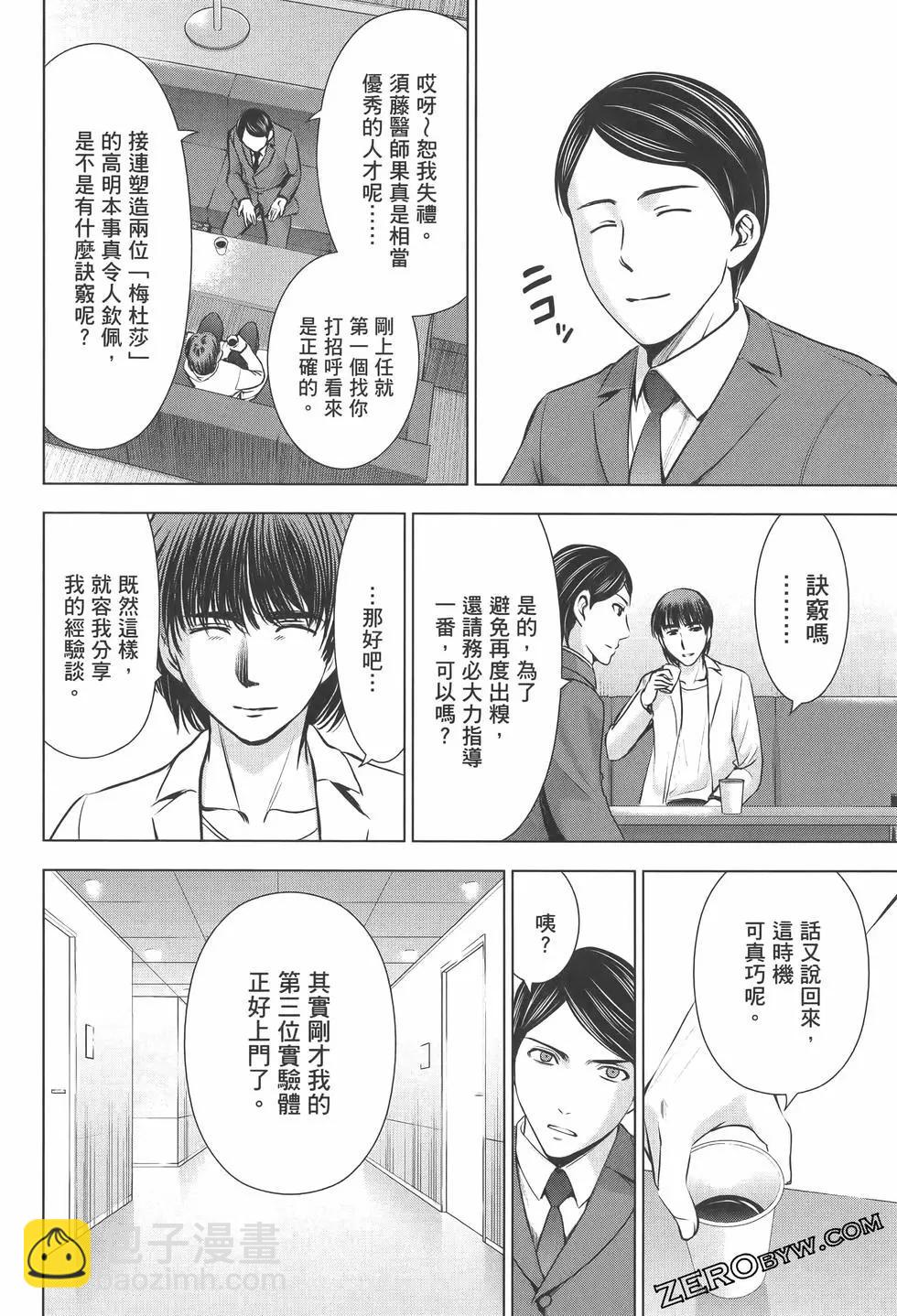 《邪灵附体》第07卷 第36页