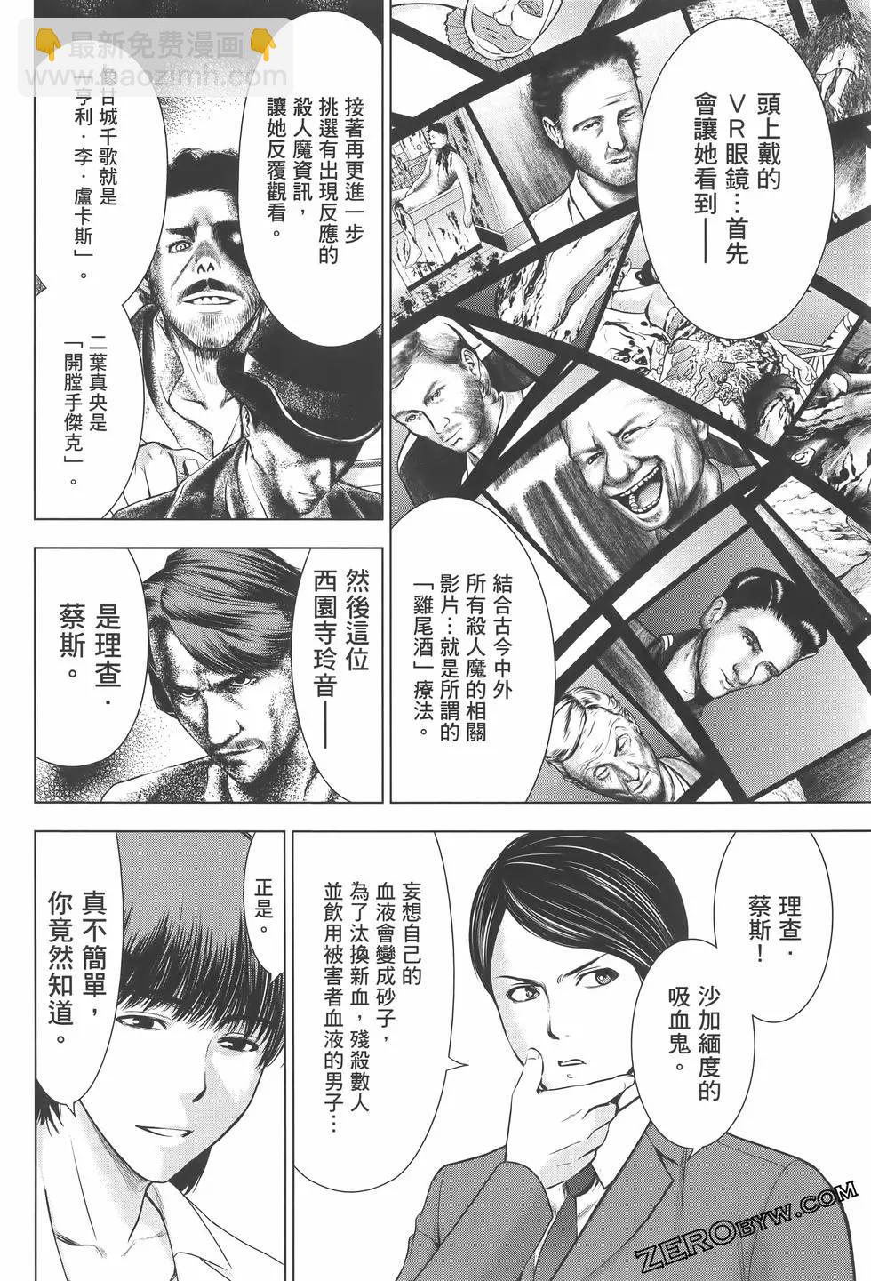《邪灵附体》第07卷 第38页