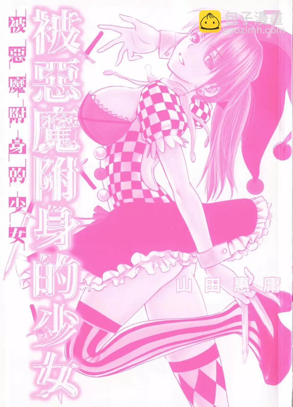 《邪灵附体》第07卷 第3页