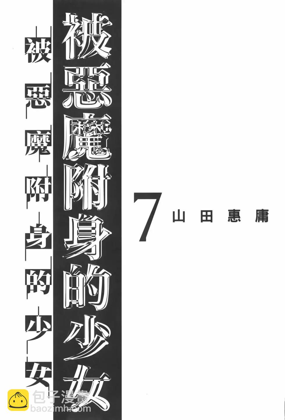 《邪灵附体》第07卷 第5页