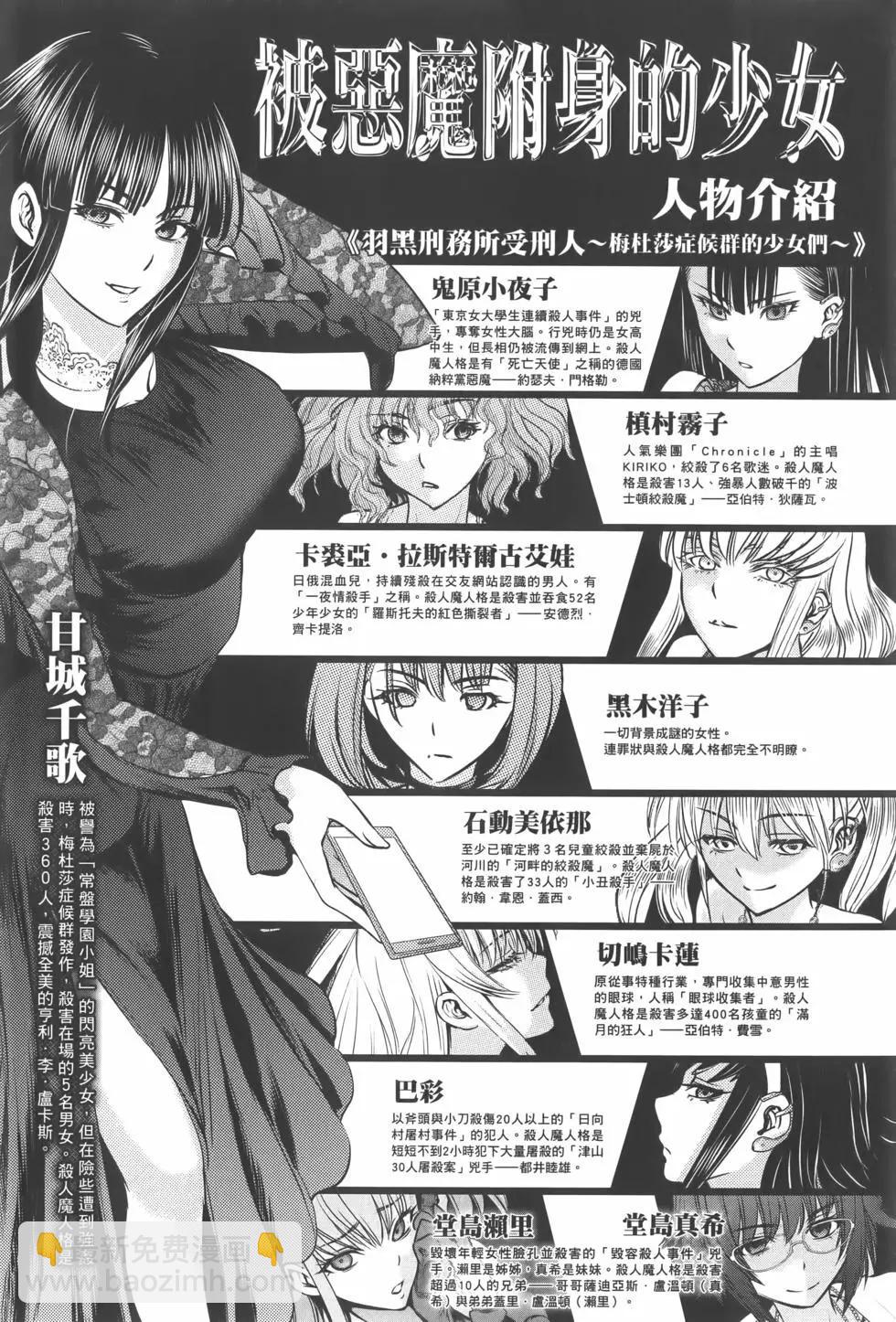 《邪灵附体》第07卷 第6页