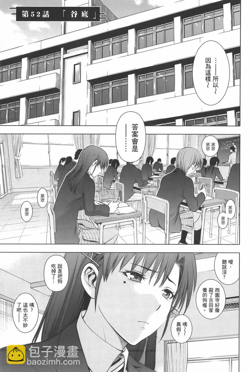 《邪灵附体》第07卷 第9页