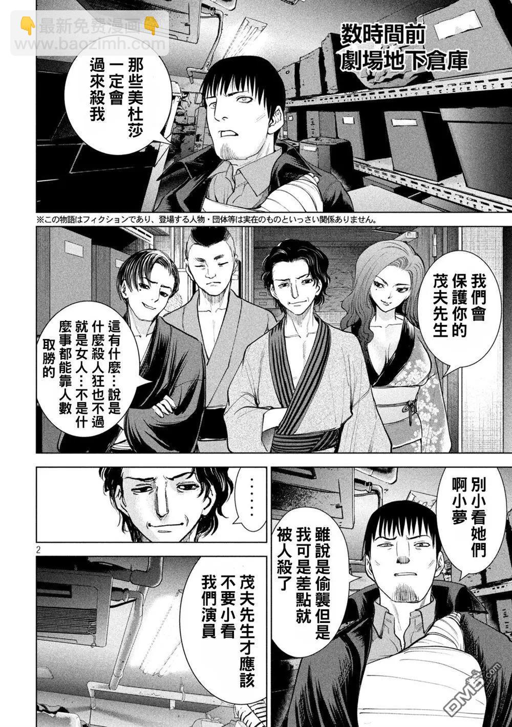 《邪灵附体》第229话 鬼神 第2页