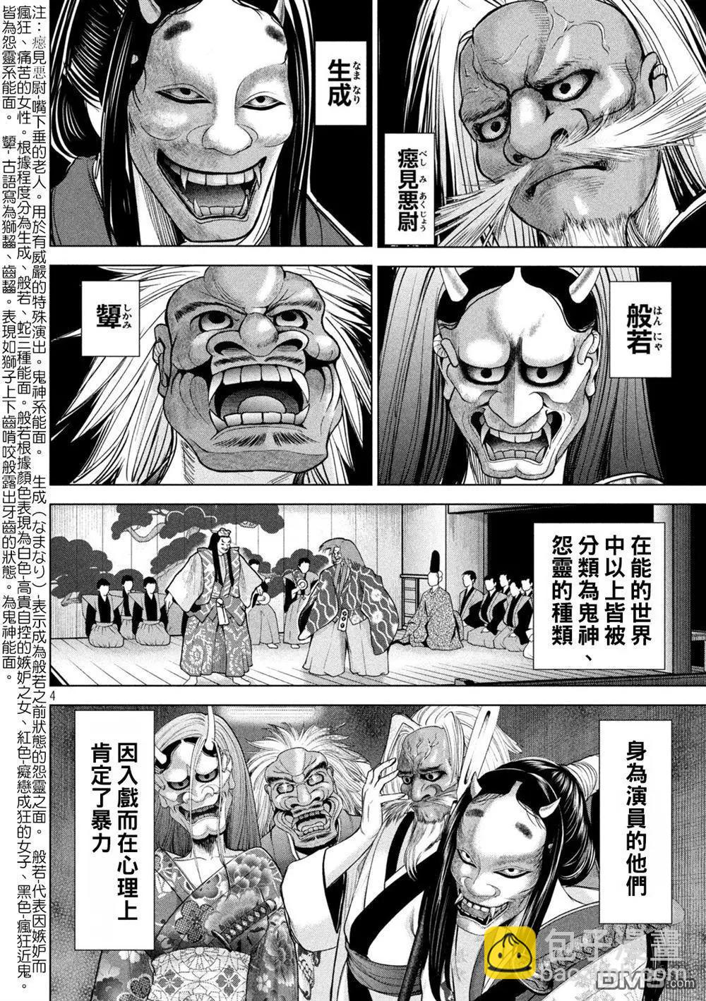 《邪灵附体》第229话 鬼神 第4页