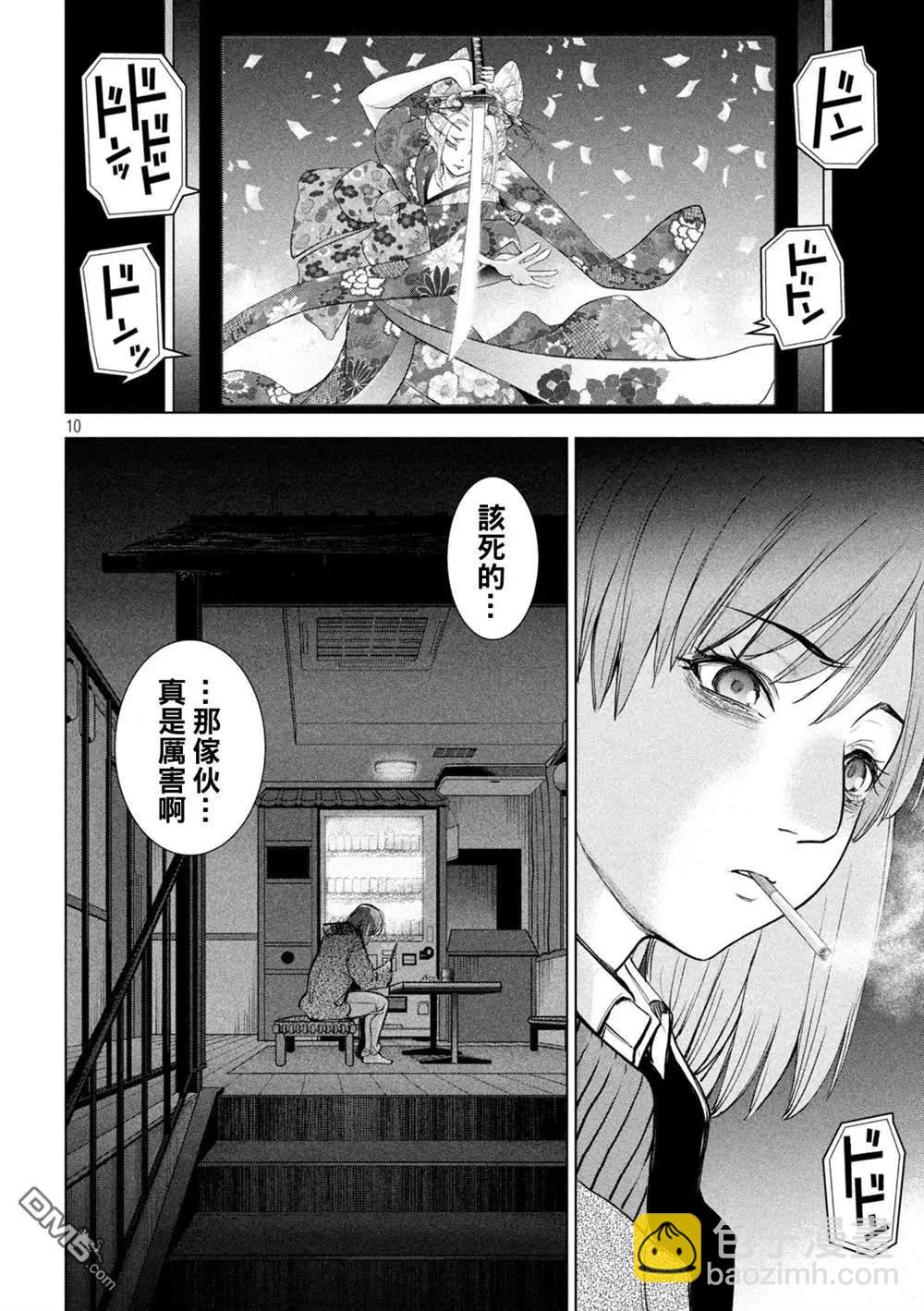 《邪灵附体》第228话 分裂 第10页