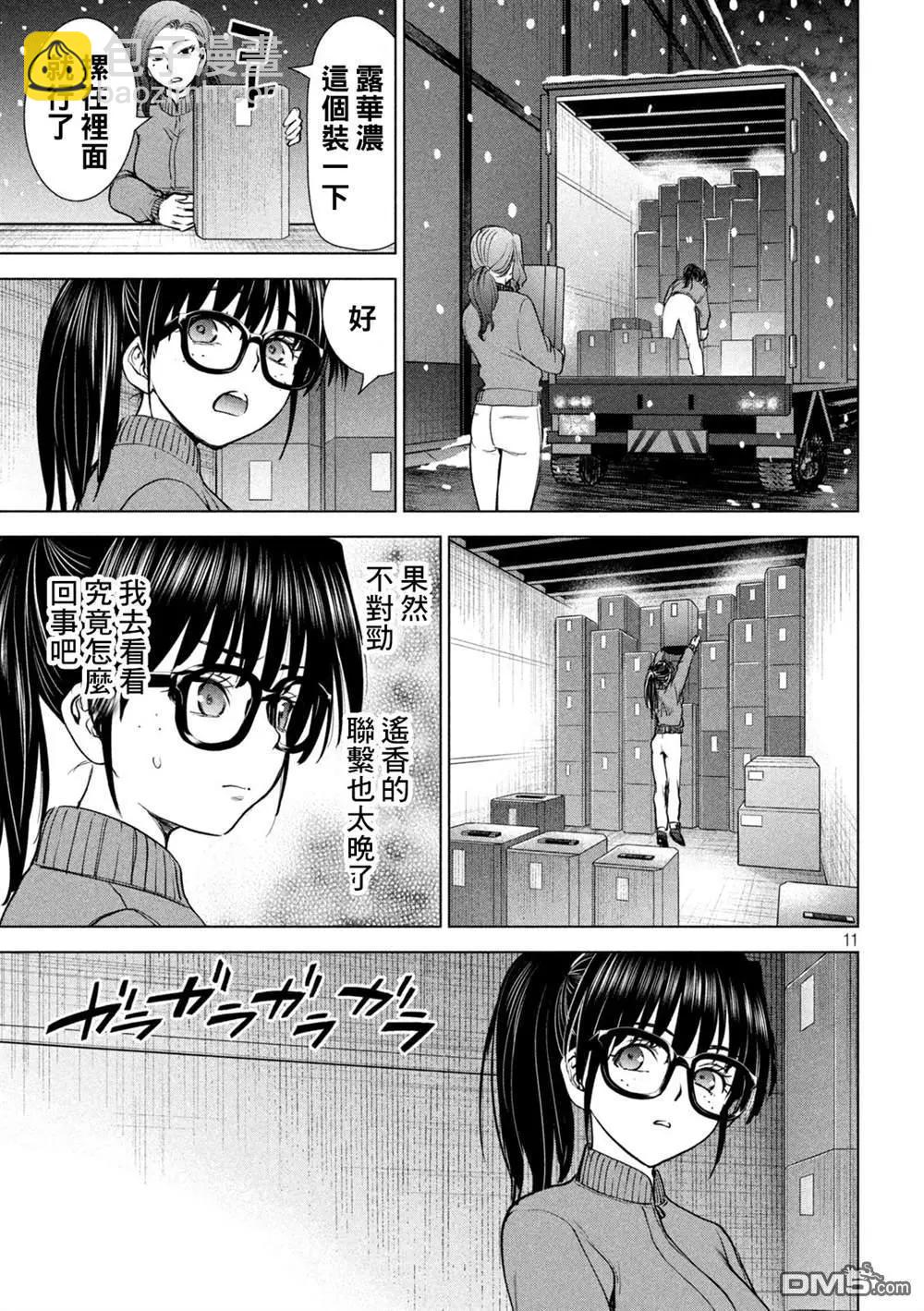 《邪灵附体》第228话 分裂 第11页