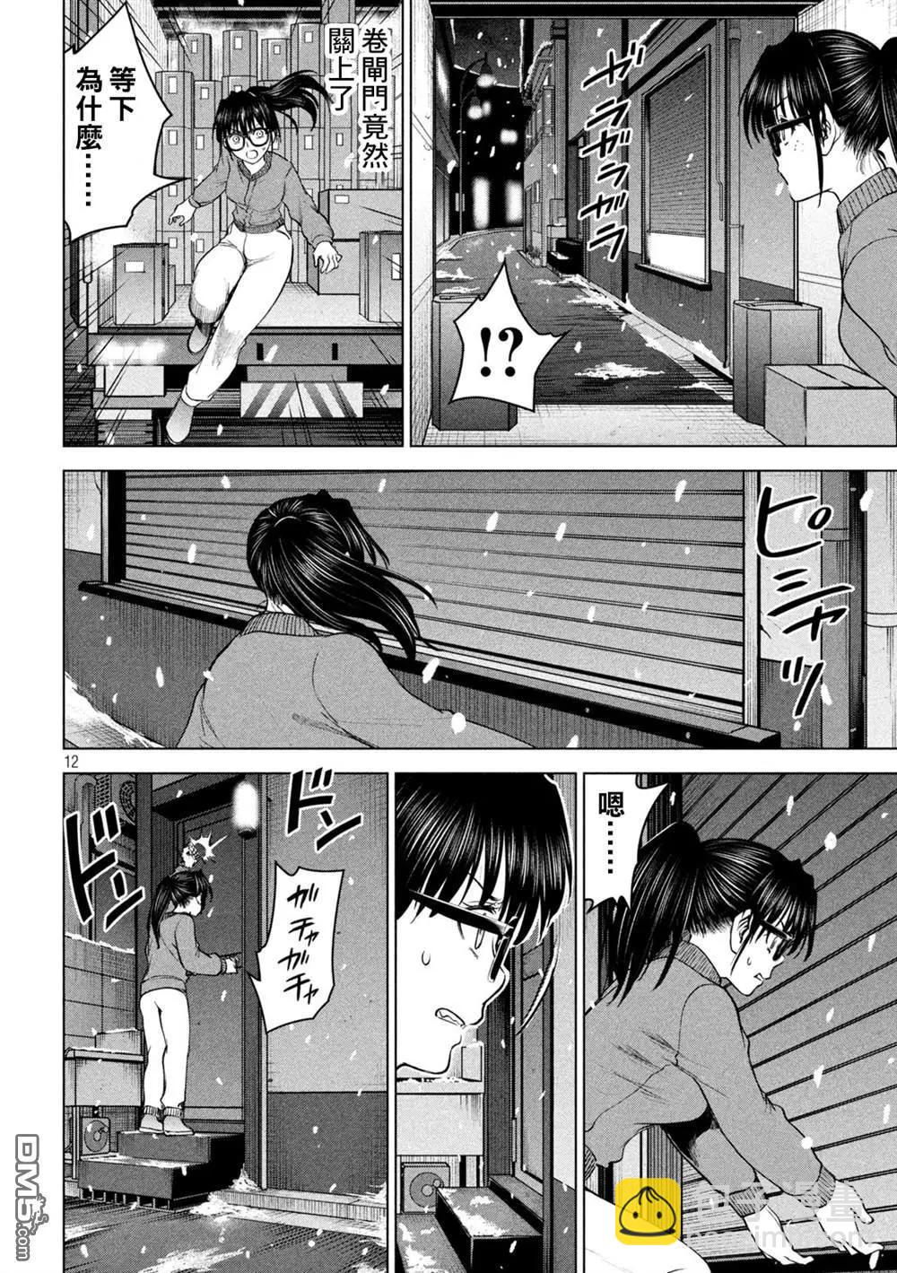 《邪灵附体》第228话 分裂 第12页