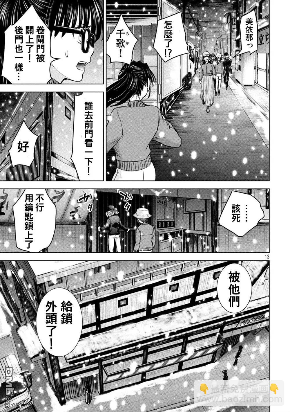 《邪灵附体》第228话 分裂 第13页