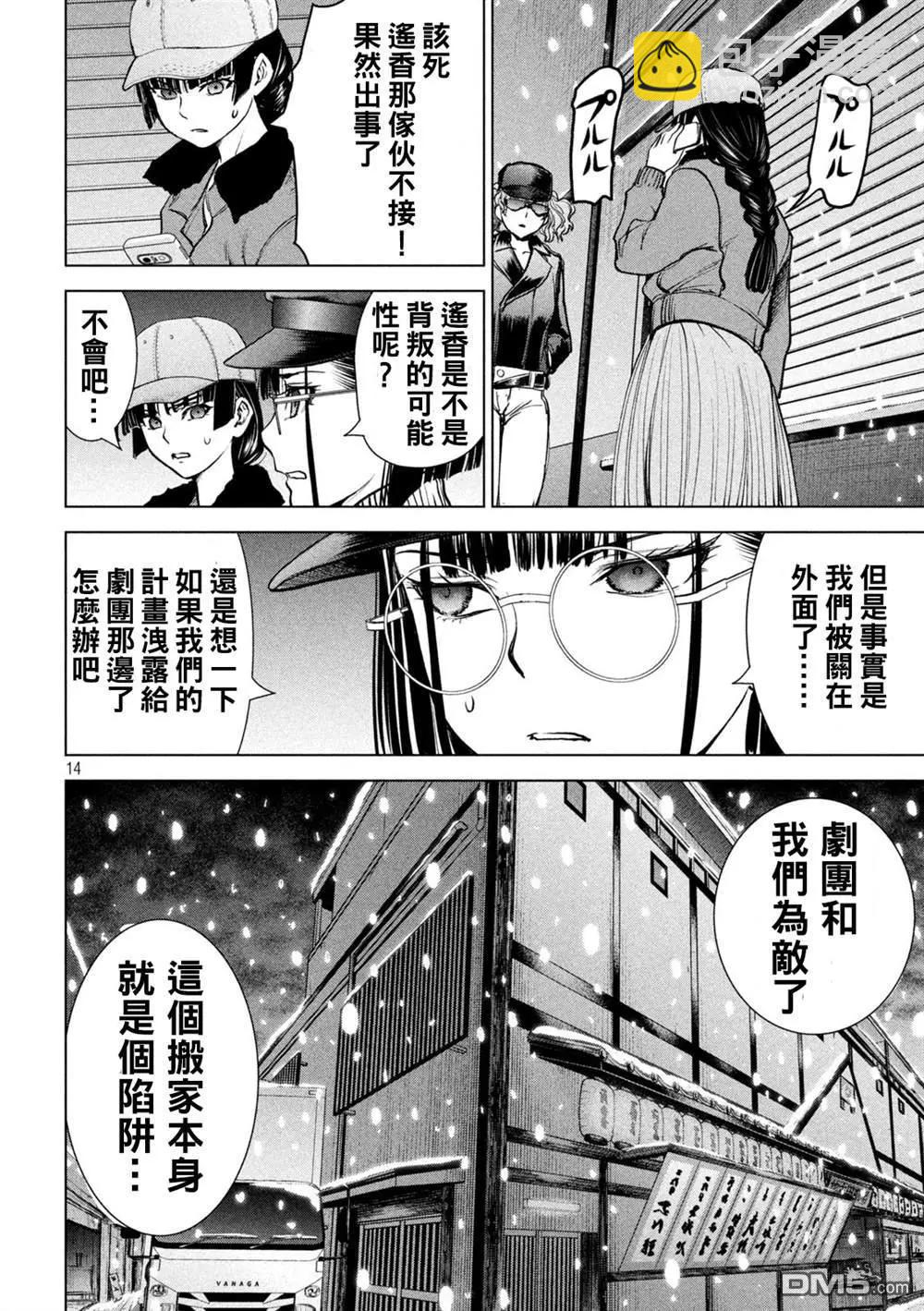 《邪灵附体》第228话 分裂 第14页