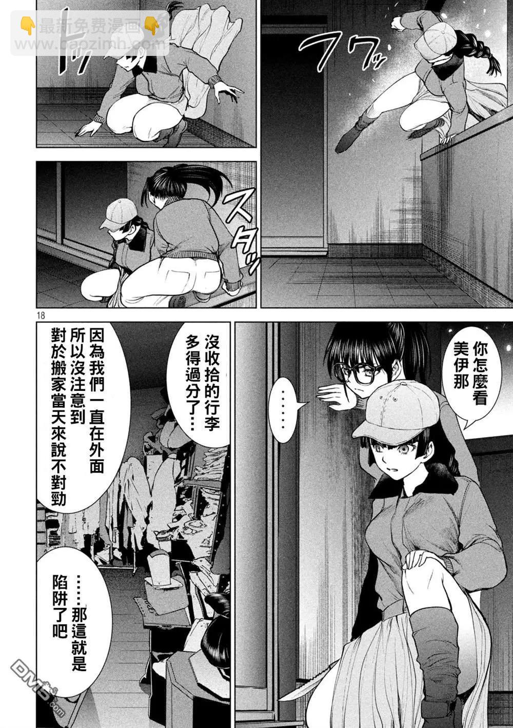 《邪灵附体》第228话 分裂 第18页