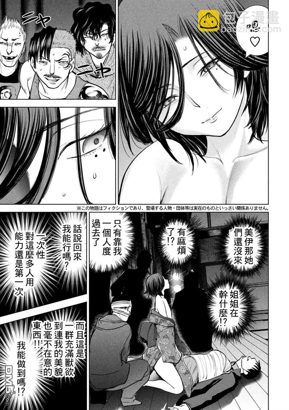 《邪灵附体》第228话 分裂 第5页