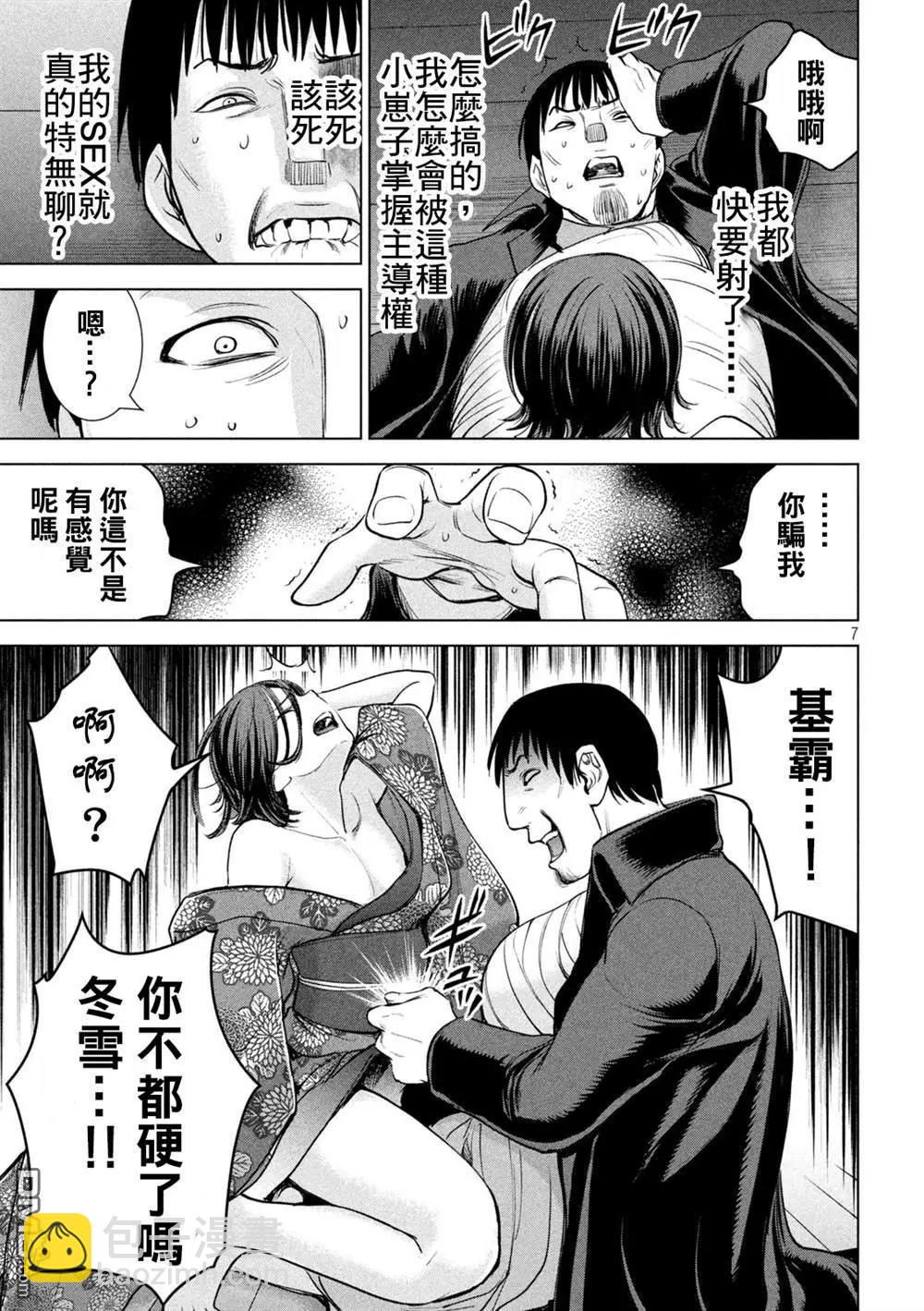 《邪灵附体》第228话 分裂 第7页