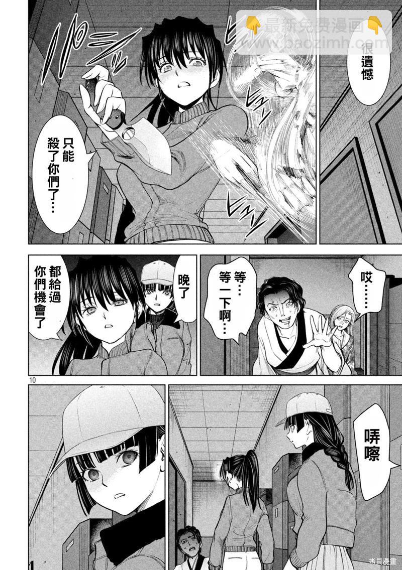 《邪灵附体》第231话 第10页