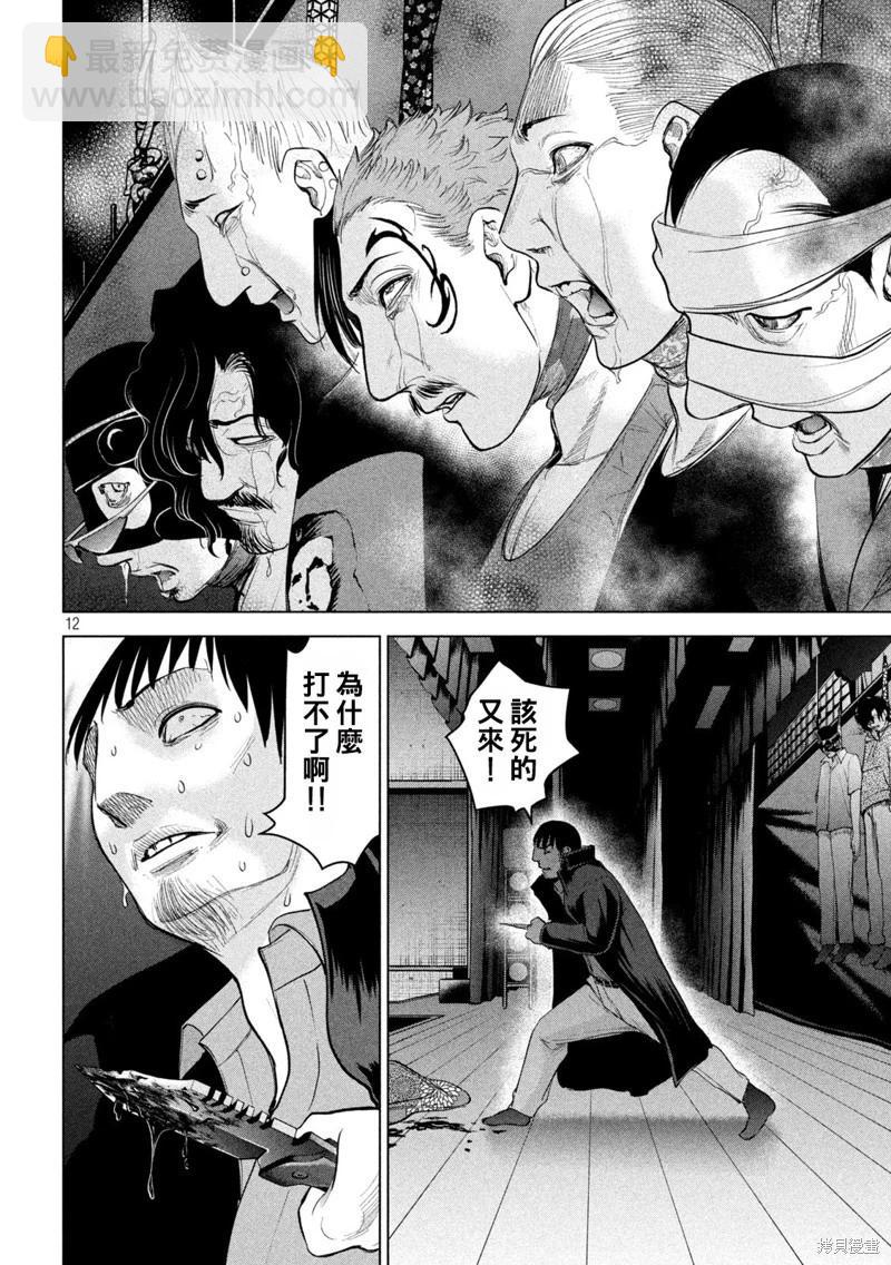 《邪灵附体》第231话 第12页
