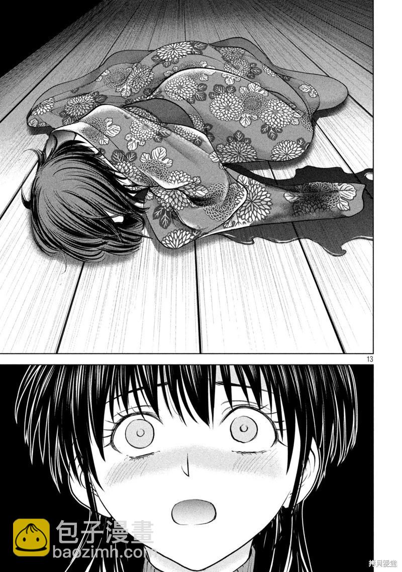 《邪灵附体》第231话 第13页
