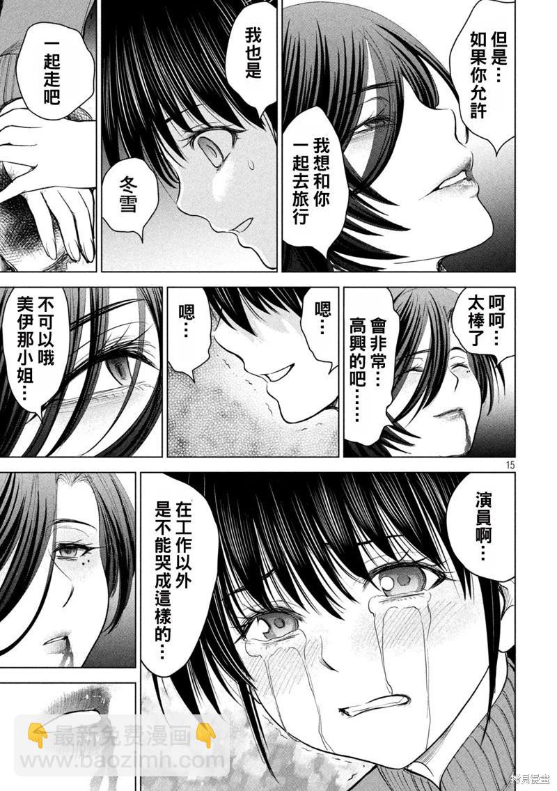《邪灵附体》第231话 第15页