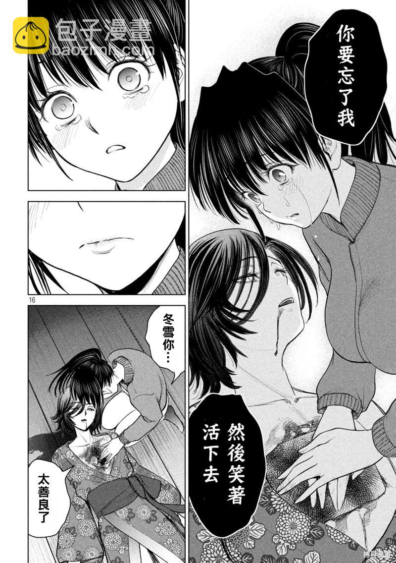 《邪灵附体》第231话 第16页