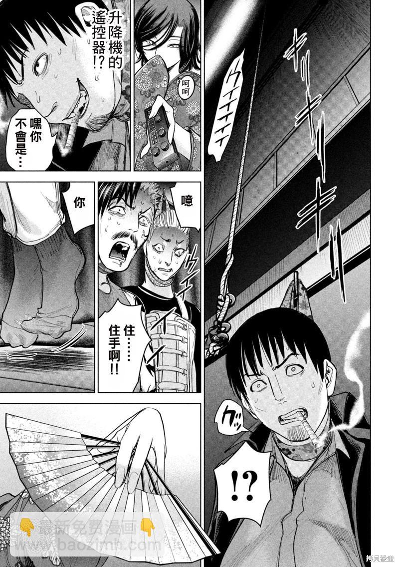 《邪灵附体》第231话 第3页