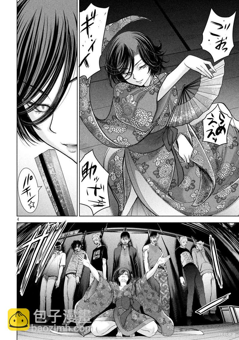 《邪灵附体》第231话 第4页