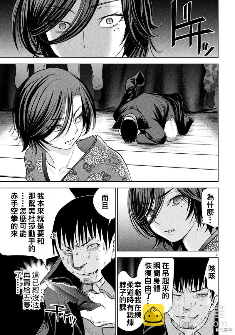 《邪灵附体》第231话 第5页