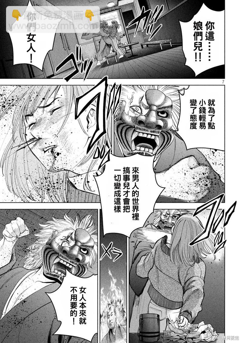 《邪灵附体》第231话 第7页