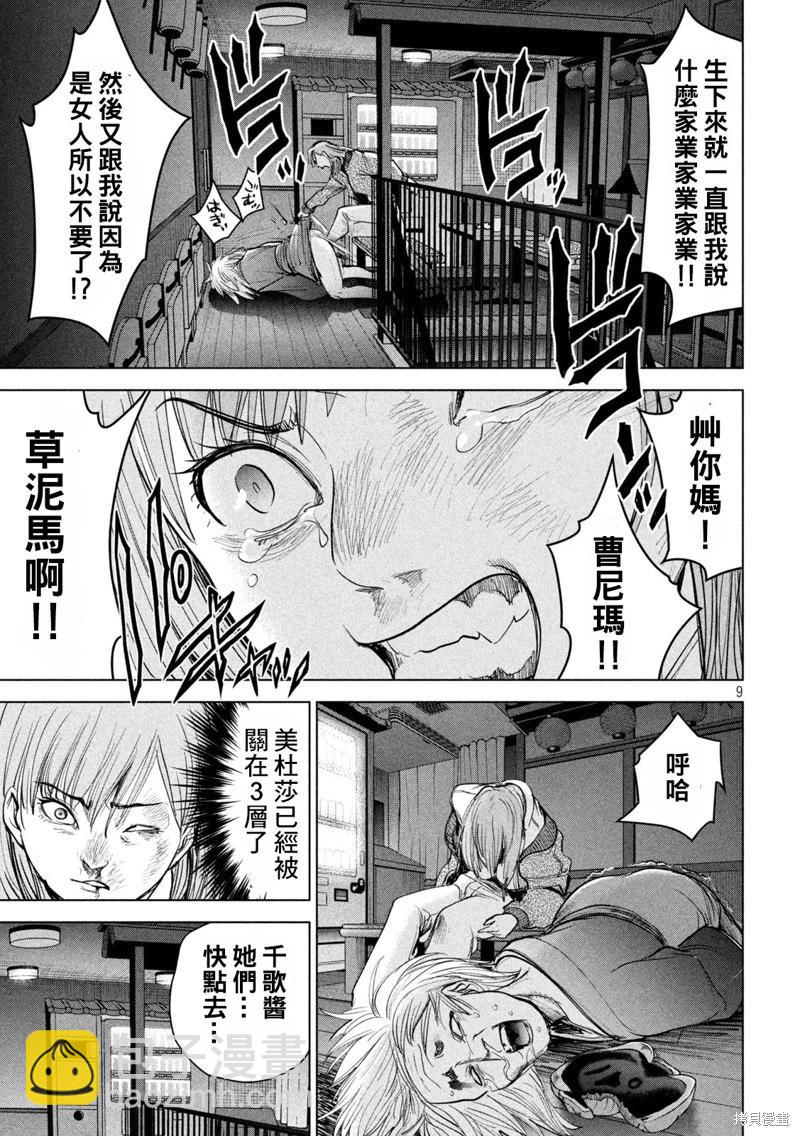 《邪灵附体》第231话 第9页