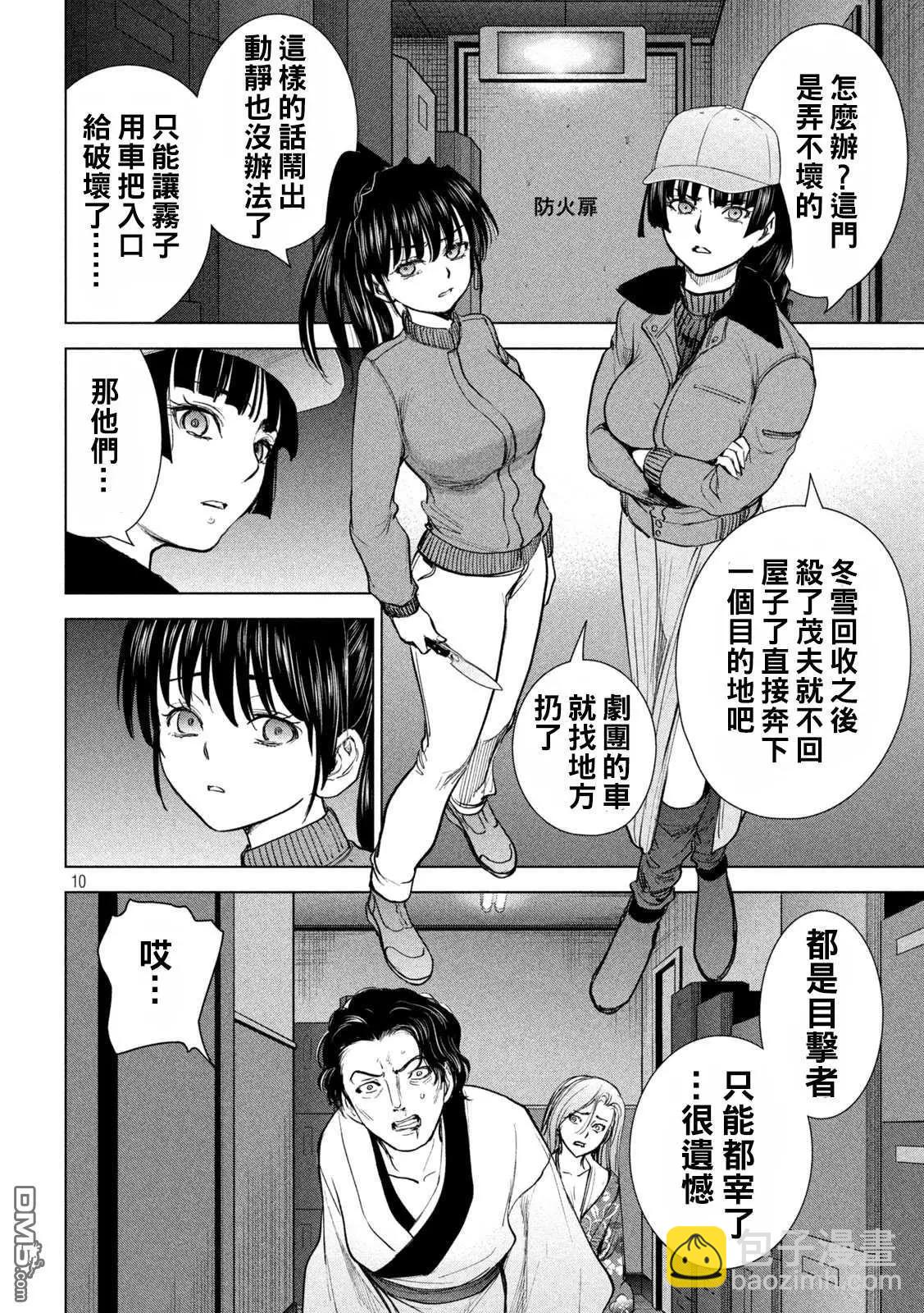 《邪灵附体》第230话 冬雪美 第10页