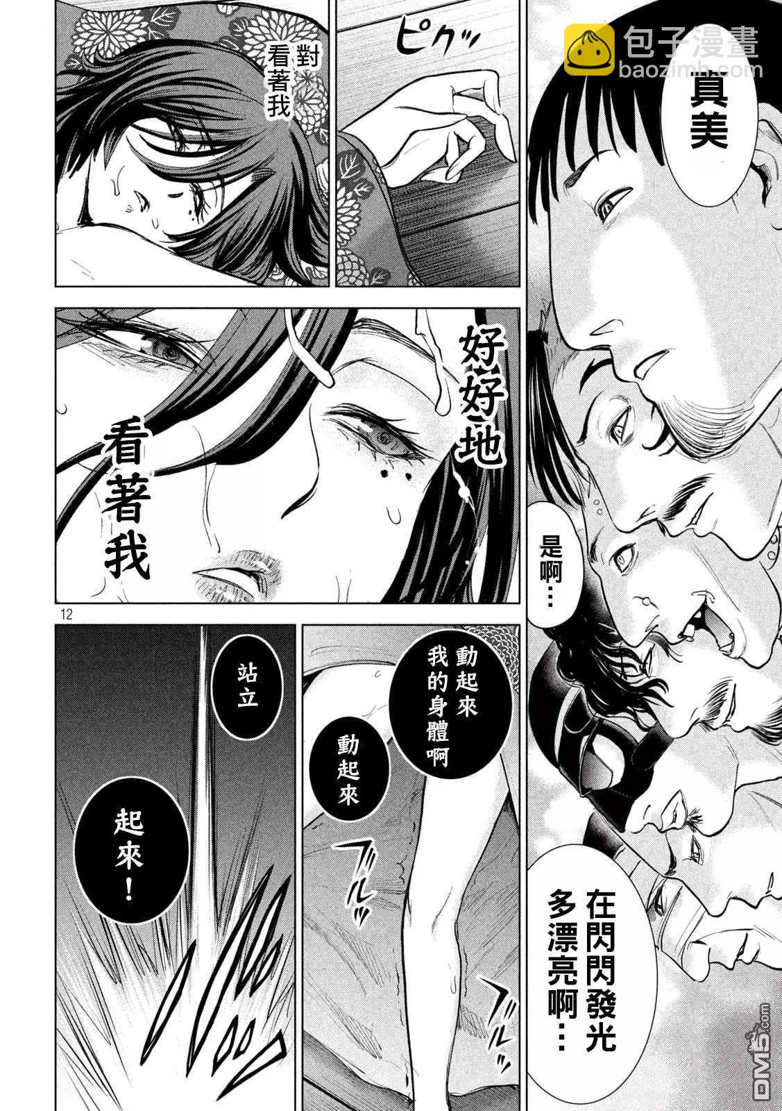 《邪灵附体》第230话 冬雪美 第12页