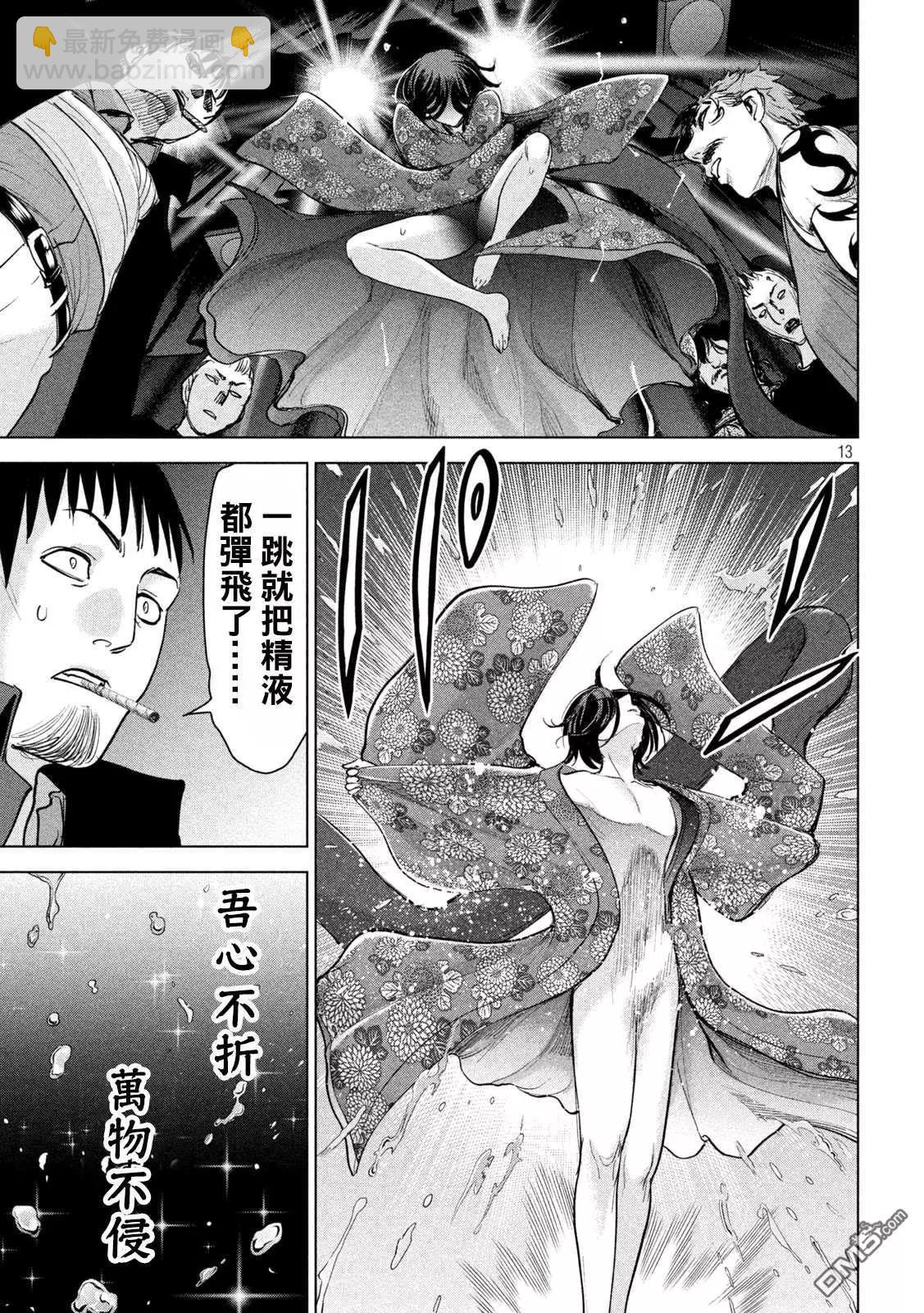 《邪灵附体》第230话 冬雪美 第13页