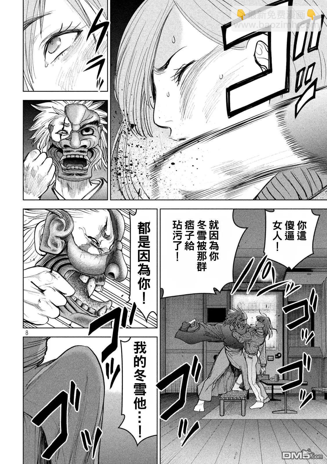 《邪灵附体》第230话 冬雪美 第8页