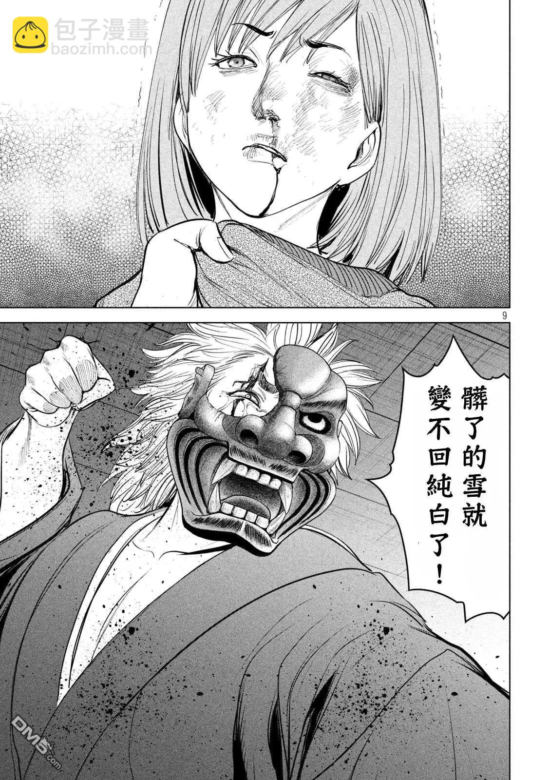 《邪灵附体》第230话 冬雪美 第9页