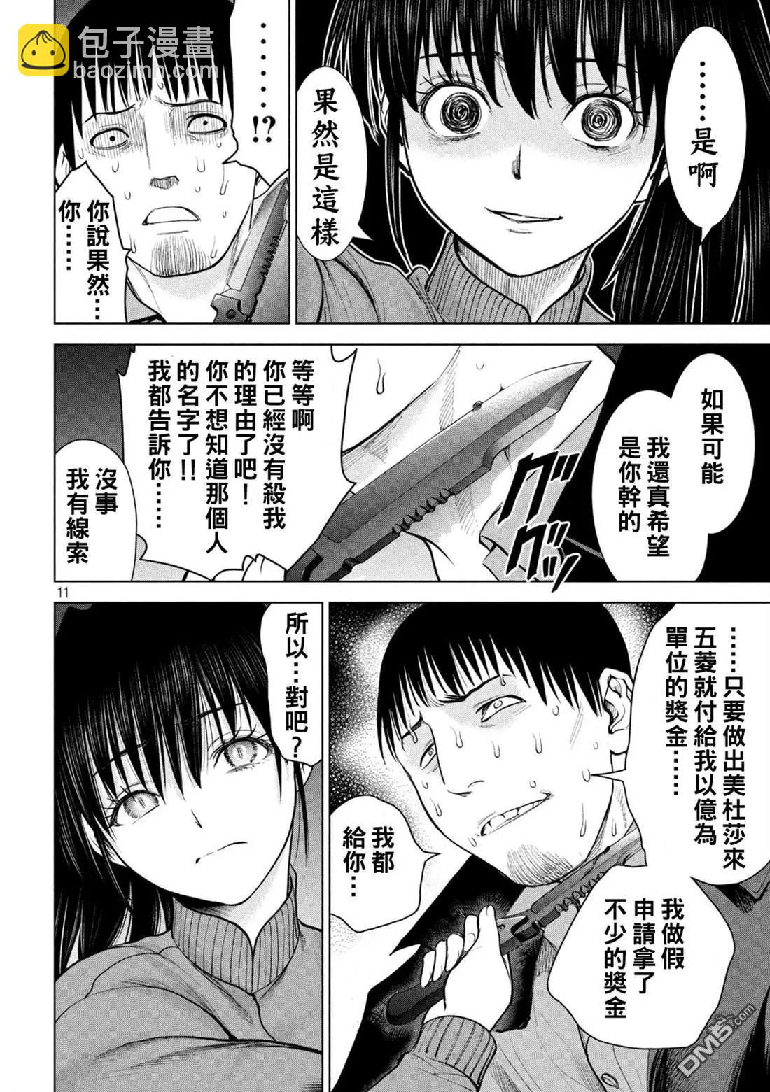 《邪灵附体》第232话 美依那 第10页