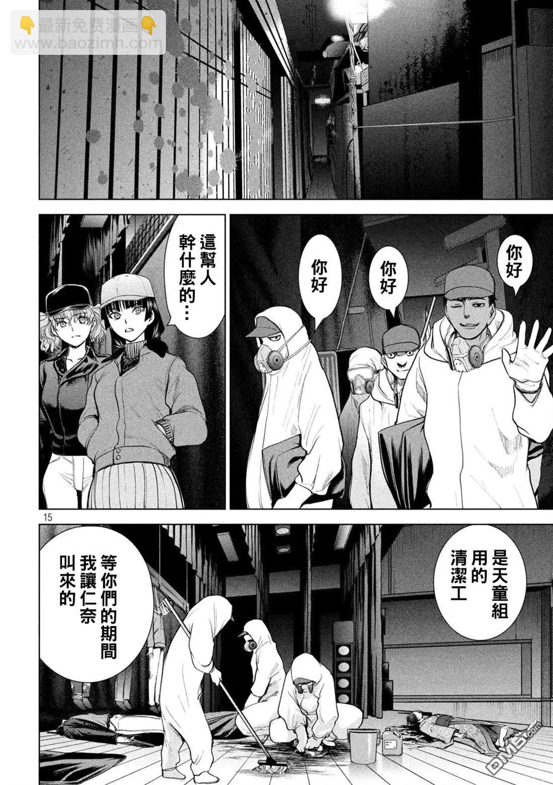 《邪灵附体》第232话 美依那 第14页
