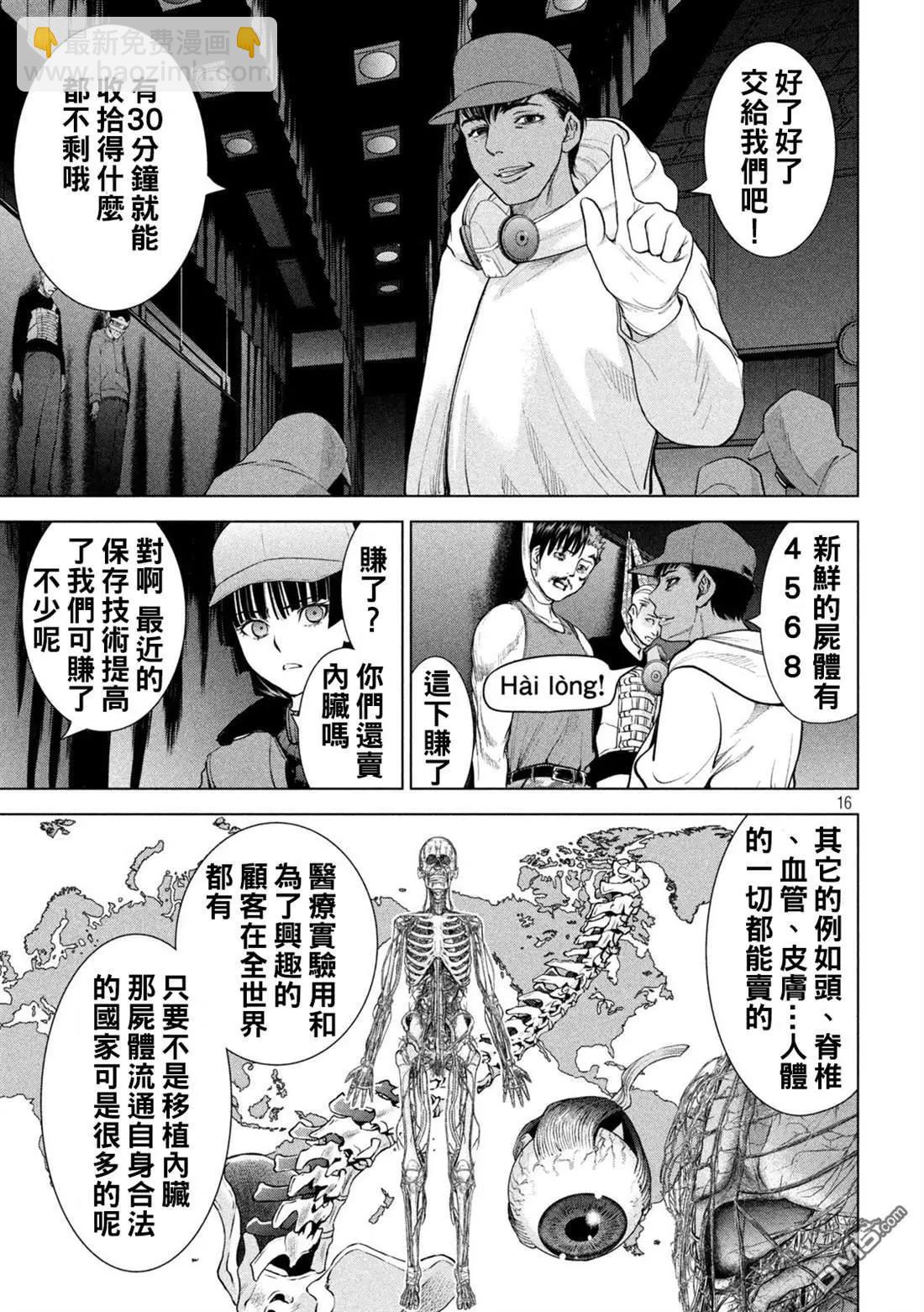 《邪灵附体》第232话 美依那 第15页