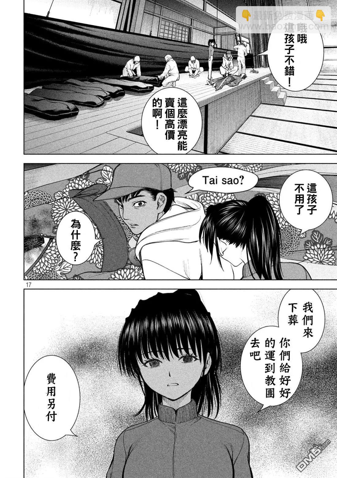 《邪灵附体》第232话 美依那 第16页