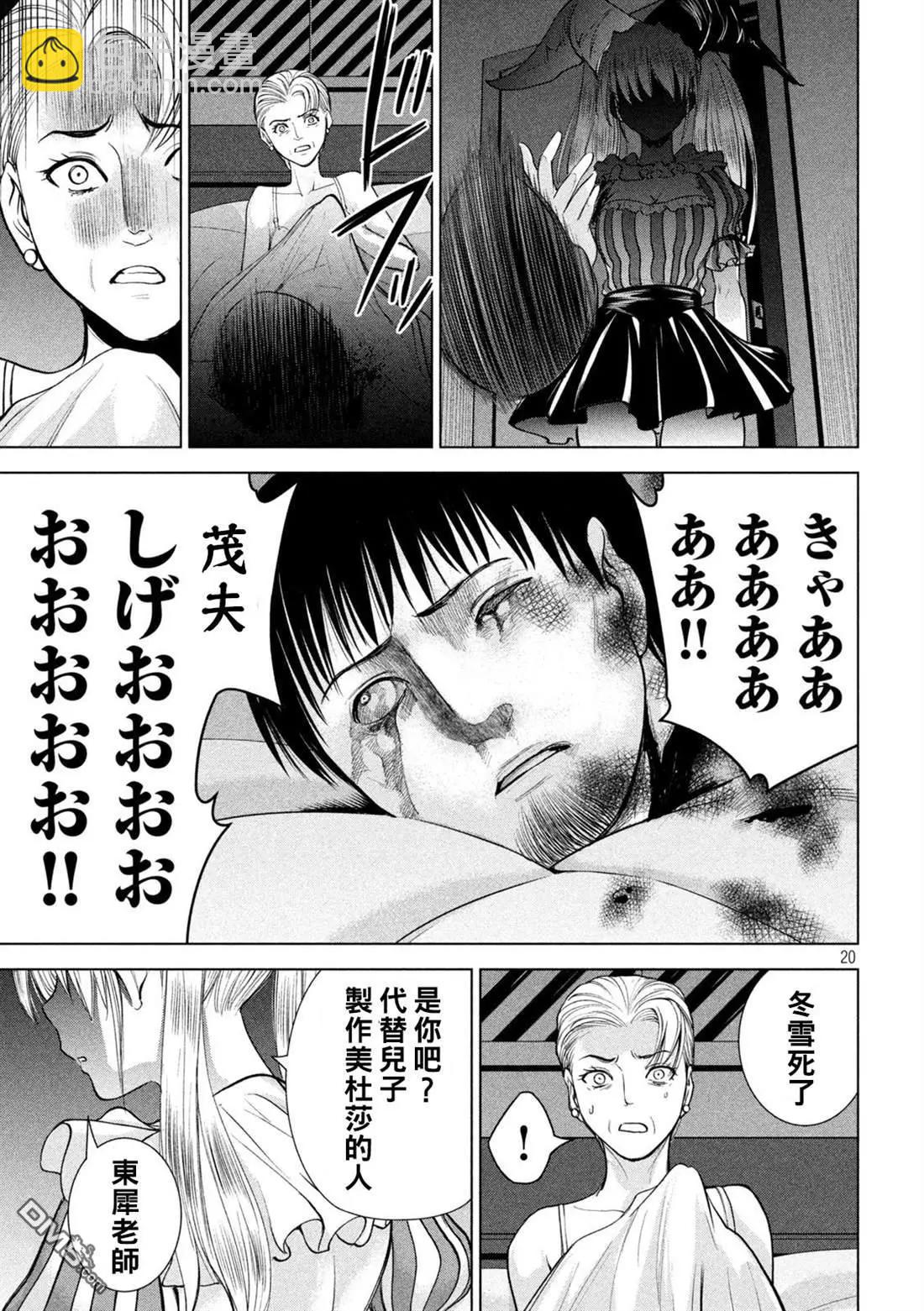 《邪灵附体》第232话 美依那 第19页
