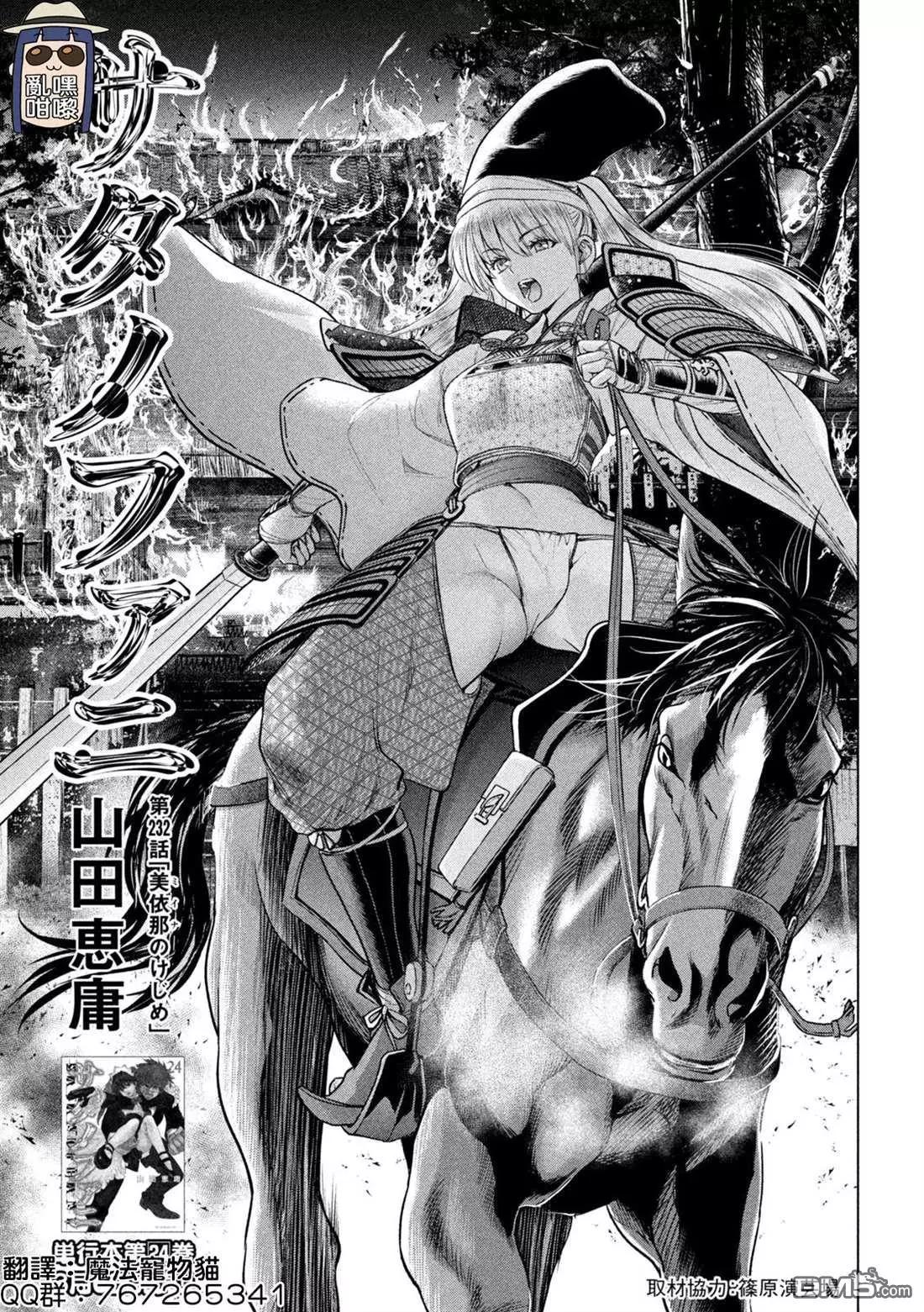 《邪灵附体》第232话 美依那 第1页