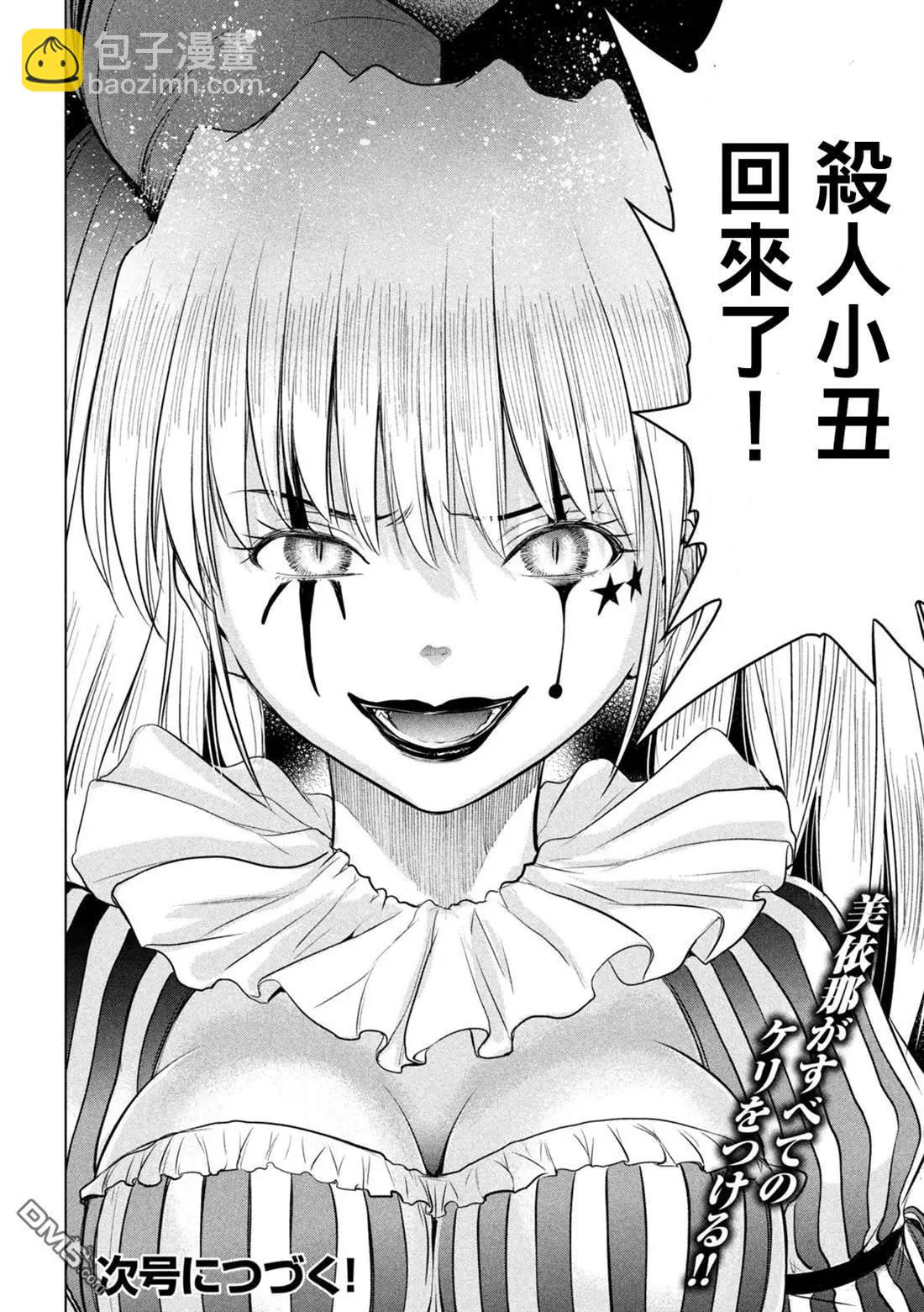 《邪灵附体》第232话 美依那 第20页