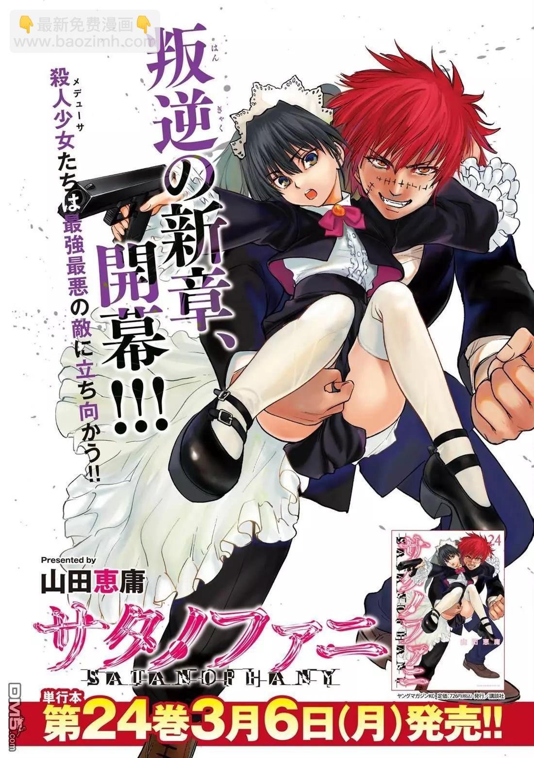 《邪灵附体》第232话 美依那 第21页