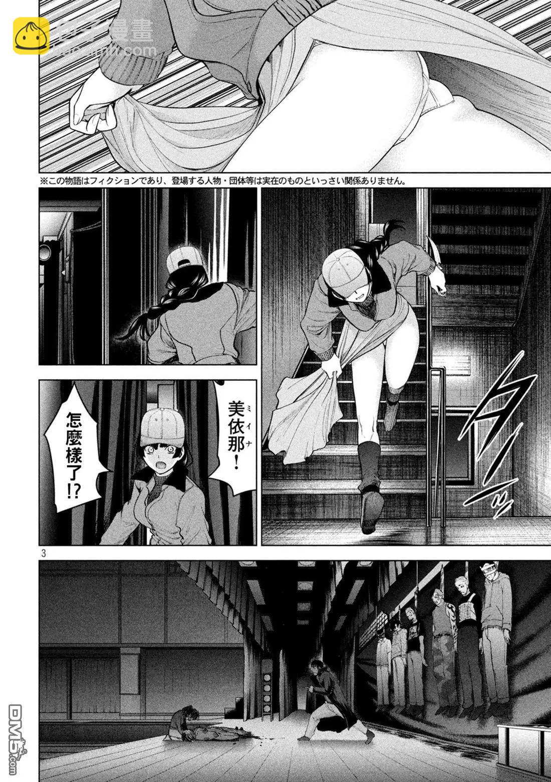 《邪灵附体》第232话 美依那 第2页