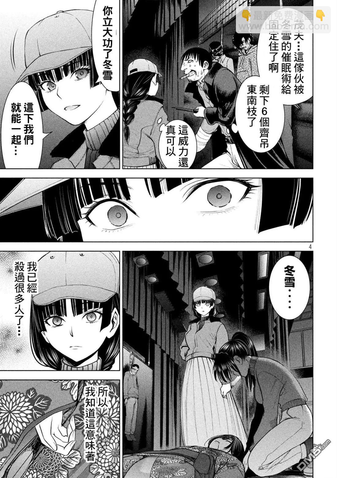 《邪灵附体》第232话 美依那 第3页