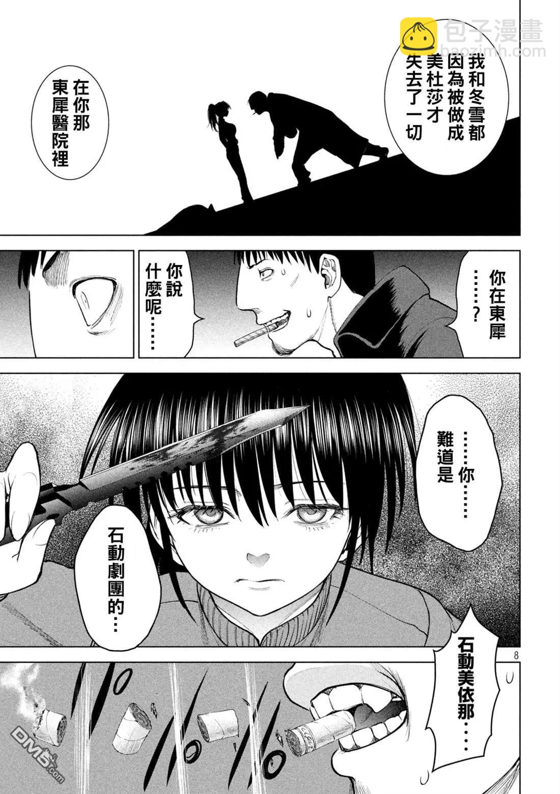 《邪灵附体》第232话 美依那 第7页