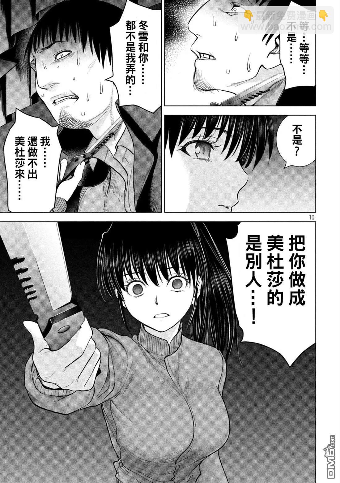 《邪灵附体》第232话 美依那 第9页
