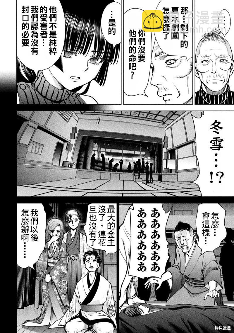 《邪灵附体》第234话 第10页
