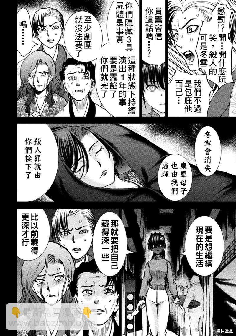 《邪灵附体》第234话 第12页