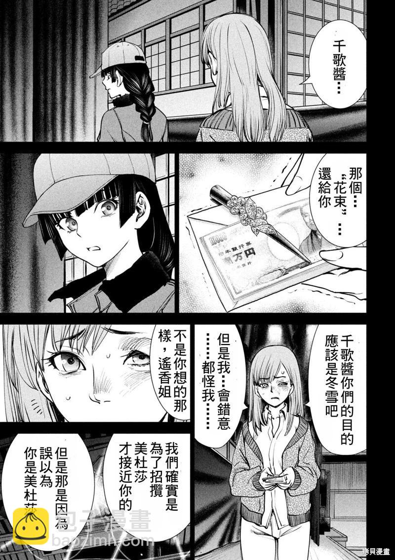 《邪灵附体》第234话 第13页