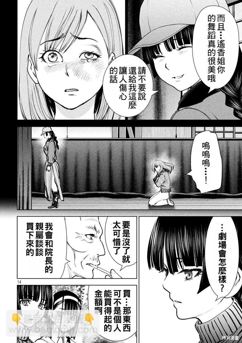 《邪灵附体》第234话 第14页