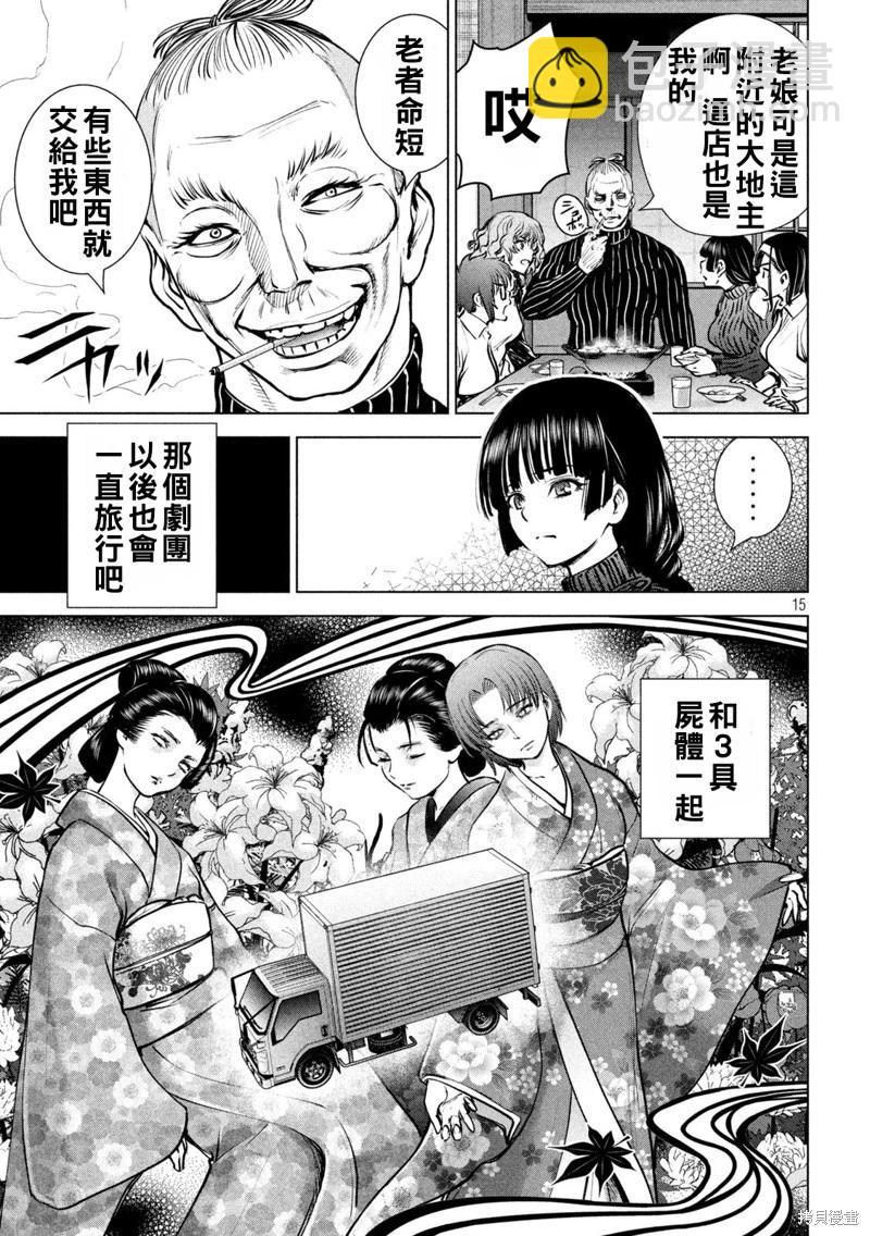 《邪灵附体》第234话 第15页