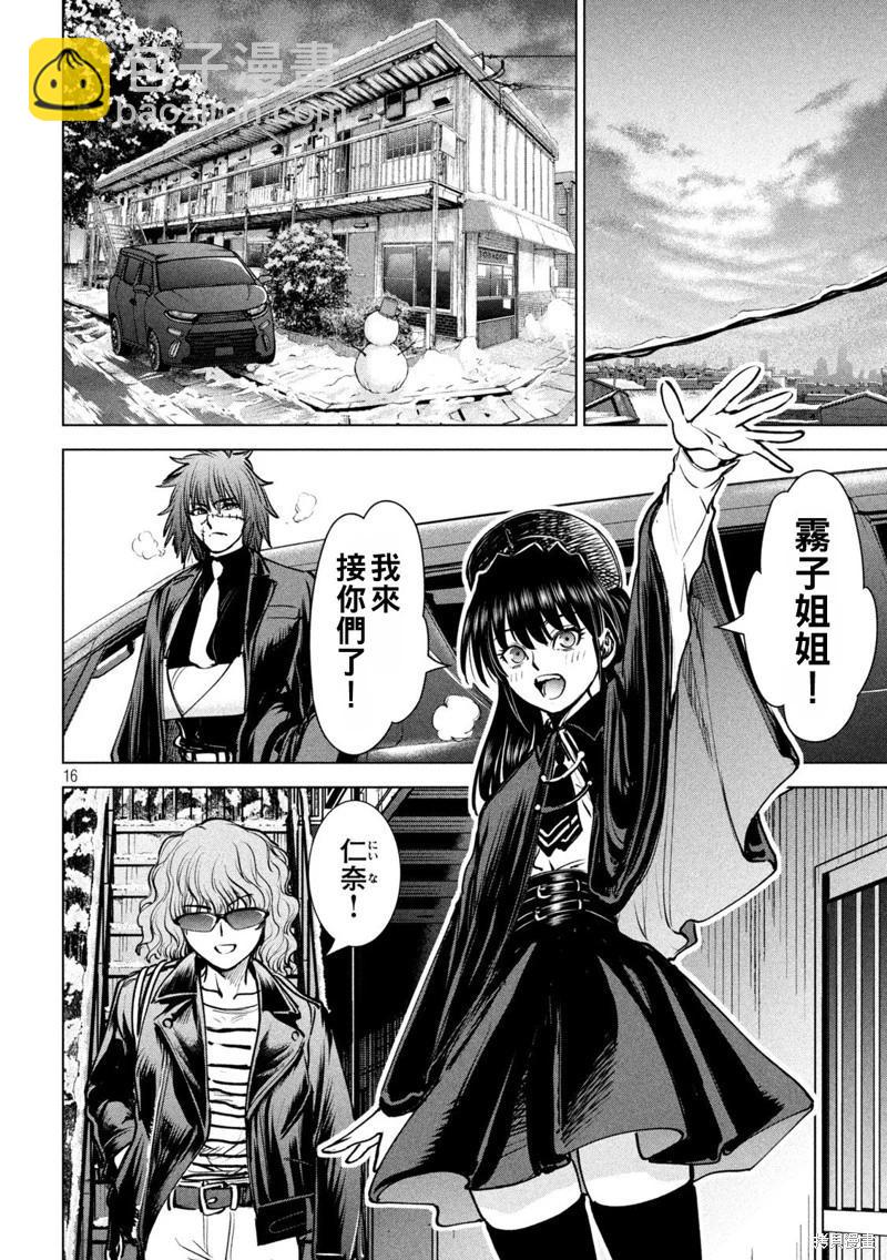 《邪灵附体》第234话 第16页